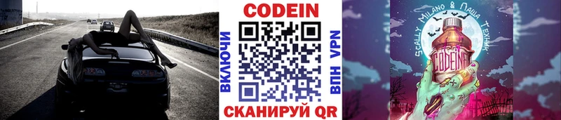 Кодеин Purple Drank  как найти закладки  дарк нет наркотические препараты  Томари 